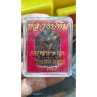 ราคา เหรียญนั่งพานหลวงปู่ทิม (23362434188)