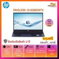 ราคา โน๊ตบุ๊ค เอชพี NOTEBOOK HP PAVILION 15-EG0034TX (BLUE) (11209504806)