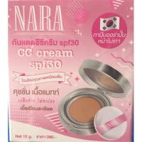 ราคา กันแดดซีซีครีมเอสพีเอฟ 30 Nara cc cream spf30 ( 1 กล่องมีปริมาณ 12 กรัม) (9511468690)