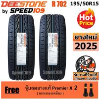 ราคา DEESTONE ยางรถยนต์ ขอบ 15 ขนาด 195/50R15 รุ่น Carreras R702 - 2 เส้น (ปี 2025) (1275066731)