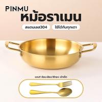 ราคา PINMU หม้อเกาหลีสองหู หม้อทองเหลือง [แถมช้อน+ส้อม] ชามราเมน หม้อทองเหลืองสไตล์เกาหลี หม้อสองหู ชุดหม้อ (43512384975)