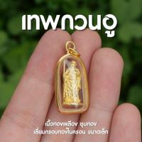 ราคา (DB3) จี้เทพเจ้ากวนอู เนื้อทองเหลืองชุบทอง เลี่ยมทองไมครอน ขนาดเล็ก (29182592340)