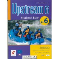 ราคา Upstream Student's Book 6 ม.6 อจท. 135.- 9786162036293 (13274419736)