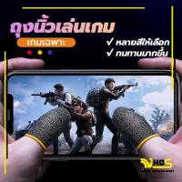 ราคา ถุงนิ้วเล่นเกมส์ ถุงมือเล่นเกมส์ ถุงมือเล่นเกม 1คู่ บอกลาความชื้น เกมมิ่ง พกพาง่าย กันลื่นและป้องกันเหงื่อ (25282494535)