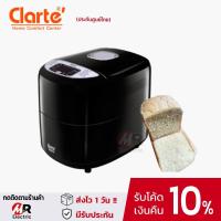 ราคา Clarte' เครื่องทำขนมปังอัตโนมัติ เครื่องทำขนมปัง อุปกรณ์ประกอบอาหารแบบพิเศษ [ประกัน 1ปีเต็ม] FBM755/FBM750P (3774335998)