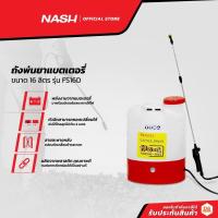 ราคา NASH ถังพ่นยาแบตเตอรี่ 16 ลิตร รุ่น FS16D |MC| (14171358475)