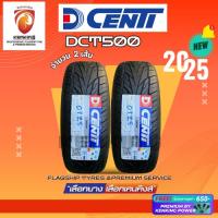 ราคา ผ่อน0% DCENTI 255/50 R18 255/55 R18 DCT500 ยางใหม่ปี 2025 (จำนวน 2 เส้น) Free!! จุ๊บยาง Premium (29010330179)
