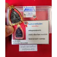 ราคา เหรียญเจ้าสัว รุ่น 2 วัดกลางบางแก้ว เนื้อนวะโลหะ ปี 2535 สุดยอดเหรียญหล่อยุคหลังปี 2500 เลี่ยมเก่า พร้อมใบงานประกวด (26014842437)