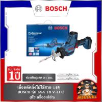 ราคา BOSCH เลื่อยตัดกิ่งไม้ไร้สาย 18V BOSCH รุ่น GSA 18V-LI C (ตัวเครื่องเปล่า) (24493659367)