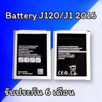 ราคา แบตเตอรี่ J120/J1 2016 Battery J120/J1 2016 แบตเตอรี่โทรศัพท์ เจ120/เจ1(2016) Battery J120 แบตมือถือ สินค้าพร้อมส่ง (12320741626)