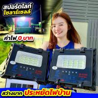 ราคา โปร 1 แถม 1 สปอร์ตไลท์โซลาร์เซลล์ รุ่น Promax ค่าไฟ 0 บาท ใช้งานกลางแจ้งได้ สว่างข้ามคืน แบตจุได้เยอะ (28060875464)