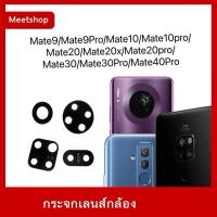 ราคา กระจกเลนส์กล้องหลัง Mate9Pro Mate10 Mate10Pro Mate20 Mate20X Mate20Pro Mate30 กระจกเลนส์กล้องไม่ใชฟิล์มกันรอยเลนส์กล้อง (29029840661)