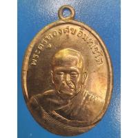 ราคา เหรียญย้อนยุคหลวงพ่อทองศุข วัดโตนดหลง ปี2558 (26980677130)