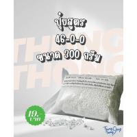 ราคา ปุ๋ยเคมีบำรุงพืชรวมสูตรต่างๆ (27326273149)