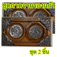 ราคา แผ่นไม้ จานรอง coaster ที่รอง ชุดจานรองแก้ว woodentray / coaster (21574985292)