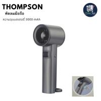 ราคา THOMPSON Mini Fan Storm Handy พัดลมมือถือ รุ่น WT-F89 BLK (27490924289)