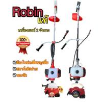 ราคา เครื่องตัดหญ้า Robin แท้ % ((ผลิขสิทธิ์แท้จาก ญี่ปุ่น ) NB411 เครื่องตัดหญ้า 2 จังหวะ พร้อมอุปกรณ์ครบชุด (2959550960)