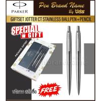 ราคา เซ็ตคู่ Parker Jotter Stainless BP แบบลูกลื่น แหนบเงินคู่แหนบทอง พร้อมสลักชื่อ ฟรี (16544552455)