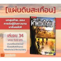 ราคา หนังสือการ์ตูน ผ่าพิภพไททัน Attack on Titan เล่ม 21-34(เล่มจบ) **พร้อมส่ง** (24716216975)