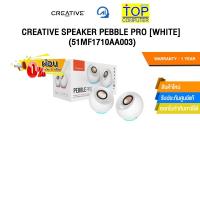 ราคา [ผ่อน 0% 3 ด.]CREATIVE SPEAKER PEBBLE PRO [WHITE] (51MF1710AA003) /ประกัน 1 Year (40652317914)