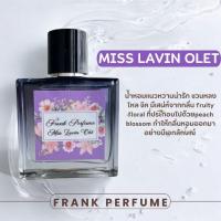 ราคา MSS LAVIN OLET สีม่วงอ่อน หอมมาก (27163903536)