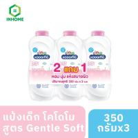 ราคา [ 2 ฟรี 1 ] Kodomo แป้งเด็ก โคโดโม Gentle Soft (สีชมพู) 350 กรัม (27211271939)