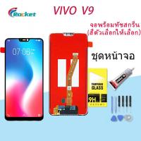 ราคา หน้าจอ vivo V9 จอV9 จอแท้V9 จอvivo V9 จอชุด LCD Screen Display Touch Panel For vivo V9 (19305176304)