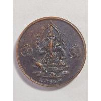 ราคา เหรียญพระพิฆเนศวร์ วัดดอยขุมเงิน จ.ลำพูน รุ่นสำเร็จธรรม ปี 2551 (40001020033)