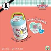 ราคา กระติกน้ำเย็นชื่นใจ (609934301)