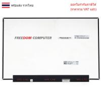 ราคา หน้าจอโน๊ตบุ๊ค 14.0 จอโน๊ตบุ๊ค LED 14.0 SLIM 40 PIN 1920*1200 WUXGA IPS NE140WUM-NX1 V18.0 40Pin(2CM 0.4mm Pitch) (41906363152)