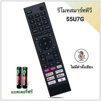 ราคา Hisense รีโมททีวีสมาร์ททีวี Smart TV ยี่ห้อ ไฮเซ่นส์ รุ่น 55U7G (4K) 70A6100H (27507789175)