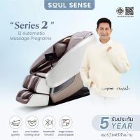 ราคา เก้าอี้นวด Soul Sense รุ่น Series 2 เก้าอี้นวดไฟฟ้า minimal มีโปรแกรมนวดให้เลือกถึง 12 โปรแกรมนวดครบทุกส่วนของร่างกาย (27760294129)