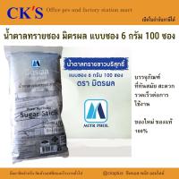 ราคา น้ำตาลทรายซอง (100 ซอง) มิตรผล 6 กรัม น้ำตาลทรายขาวบริสุทธิ์ น้ำตาลซอง น้ำตาลมิตรผล น้ำตาลจัดเลี้ยง (23045738676)