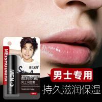 ราคา Men Lip Balm Moisturizing Moisturizing ไม่มีสีลิปสติก Lip Oil Anti-Natural Cracked Lips สําหรับนักเรียนชาย/Cola 10.10 (40723493323)
