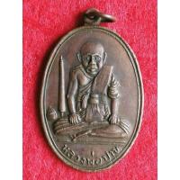 ราคา พระเครื่อง เหรียญธุดงค์หลังเสือ หลวงพ่อปานปี2508 (12829615204)