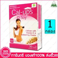 ราคา Cal-Ups Soy แคลเซียม วิตามิน ดี และ โปรตีนสกัดถั่วเหลือง 30 เม็ด (1423089502)