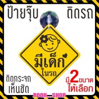 ราคา ❤ ส่งไว❤ จุ๊บป้าย "มีเด็กในรถ" เด็กหญิง baby in car จุ๊บสำหรับติดกระจกภายในตัวรถ จุ๊บยางติดกระจกรถ สีสด สวย ชัดเจน ทน (18141828057)