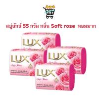 ราคา สบู่ลักส์ Lux Soap 70g 1 ก้อน ฟองเยอะ มีกลิ่นหอม ขนาดใหญ่ (18314442757)