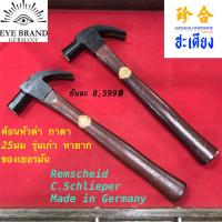 ราคา Vintage Claw Hammer ฆ้อนกาตา ค้อนตราตา แท้ 100% รุ่นเก่า หายาก 25มม Eye brand Made in Germany CARL SCHLIEPER REMSCHEID (23544771030)