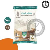 ราคา ข้าวตราฉัตร ข้าวรักษ์โลก หอมมะลิใหม่ 100% 5 กิโลกรัม (คาร์บอนต่ำ รายแรกในไทย) (43818636713)