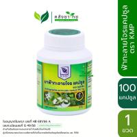 ราคา ฟ้าทะลายโจรแคปซูล ตรา KMP แก้วมังกรเภสัช 100 แคปซูล/ขวด (12081097797)