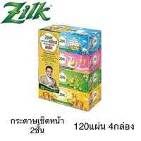 ราคา กระดาษเช็ดหน้า ซิลค์ Zilk หนา2ชั้น 120แผ่น 4กล่อง (9443818397)