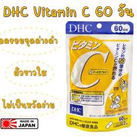 ราคา ของแท้ 100% นำเข้าจากญี่ปุ่น DHC Vitamin C 60 วัน (จำนวน 120เม็ด) ช่วยให้ผิวสดใส ลดความหมองคล้ำ ป้องกันหวัด (23751018760)