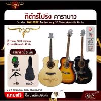 ราคา กีต้าร์โปร่ง คาราบาว ฉลองครบรอบ 30 ปี ทรง GA คอเว้า 41 นิ้ว Carabao GW-309C Anniversary 30 Years Acoustic Guitar (3938498126)