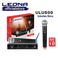 ราคา LEONA ไมโครโฟนไร้สายรุ่น ULU500 รับประกัน 1 ปี (27500613413)