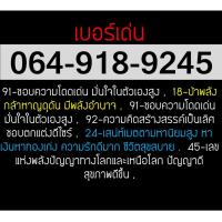ราคา เบอร์มงคล 9245 (837922683)
