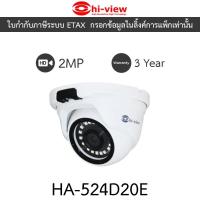 ราคา Hi-view กล้องวงจรปิดไฮวิว 2MP 4 in 1 ใช้งานภายใน รุ่น HA-524D20E (27012211232)