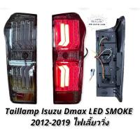 ราคา ไฟท้ายดีแมค Dmax 2012 2014 2016 2018 ไฟเลี้ยววิ่ง ไฟท้ายแต่ง dmax taillamp isuzu d-max DMAX 2012-2019 led (8833945095)