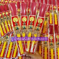 ราคา ชุดธูปเทียน 50ซอง ตราท้าวเวสสีเเดง (22462086438)