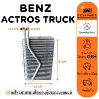 ราคา ตู้แอร์ BENZ ACTROS TRUCK เบนซ์ แอคทรอส ทรัค คอล์ยเย็น แผง คอยเย็น คอยล์แอร์ แอร์รถ (44207876338)